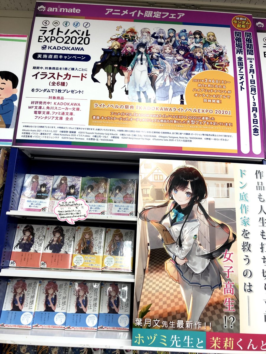 アニメイト池袋本店 近日発売 Kadokawaライトノベルexpo開催まで約1か月 当店では実施直前キャンペーンにあわせて2fにてコーナー展開中アニ 担当おすすめ作品として今月新刊で ホヅミ先生と茉莉くんと を刊行される 葉月文先生の作品を