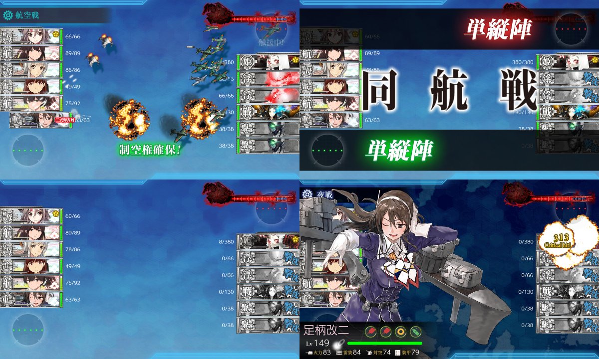 パルサー 夏イベント情報縛り中 On Twitter 3回目の出撃もボスに夜戦でs勝利 航空攻撃と先制雷撃は良い刺さり方をしてくれましたが 反航戦なのもあって昼に終わらせられませんでした