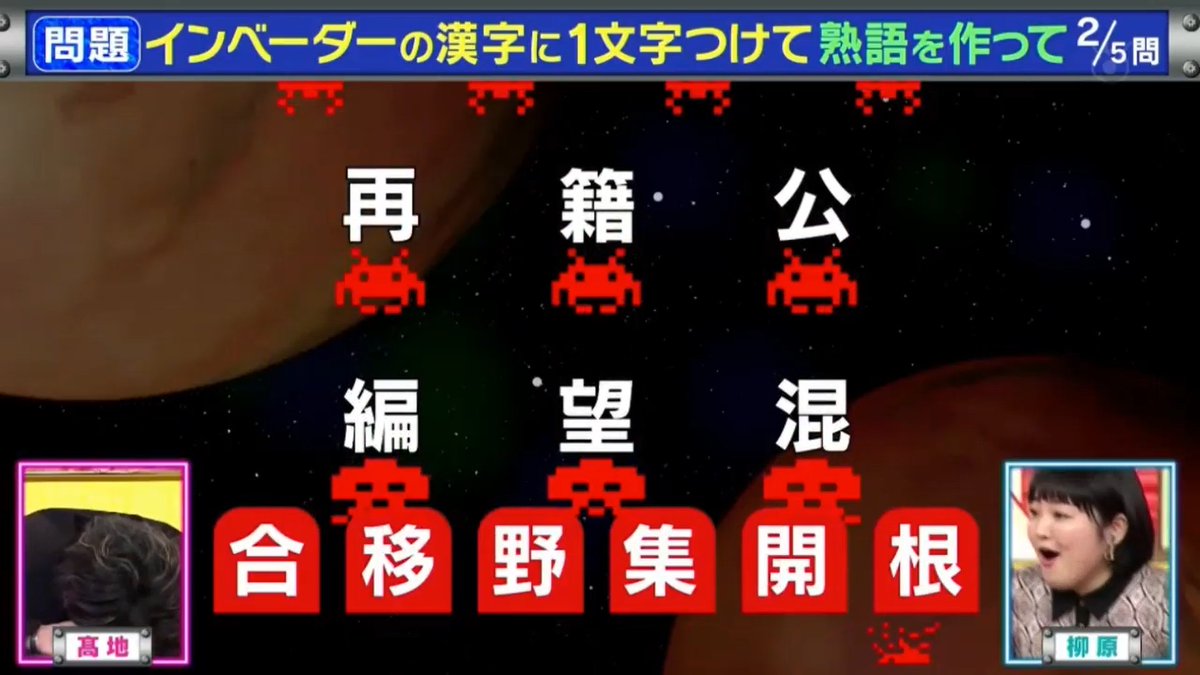 2月2日 今夜はナゾトレで 髙地 が話題に 2ページ目 トレンドアットtv