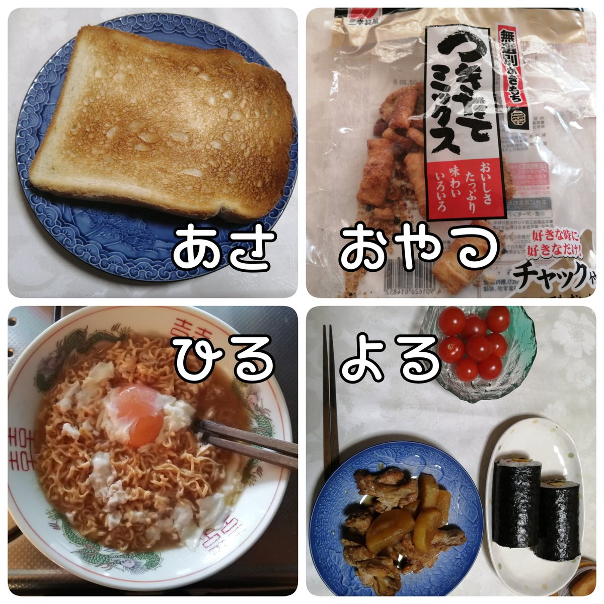osandiet_ch's tweet photo. #ダイエット　#食事　#チャリエット
朝　食パン
昼　チキンラーメン
おやつ　おかき、リッツ
夜　恵方巻き、大根と手羽元を煮たやつ、プチトマト

おかきだけだと物足りなくてリッツに手を伸ばす俺。
危うく冷蔵庫のプリンにも手を伸ばしそうだったが、ギリギリ理性が打ち勝った。ふぅ https://t.co/zJHGLJ0ruP