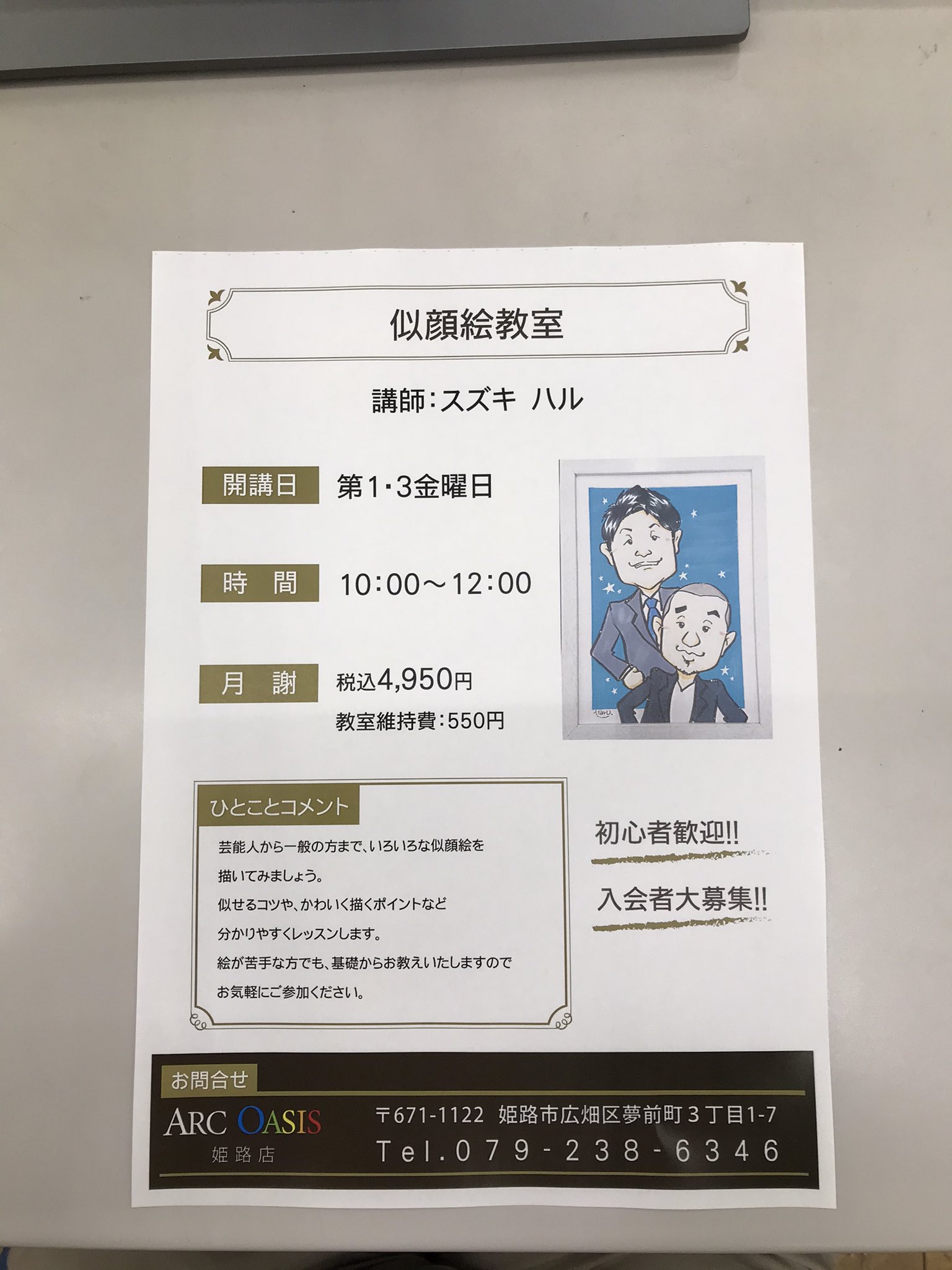 アークオアシス姫路店 アークオアシス姫路店 明日のカルチャー教室 一日体験です アークオアシス姫路店 アークオアシス 手描き染色体験姫路 似顔絵教室姫路 陶芸教室姫路 実用ペン字教室姫路 T Co Rkkokuekgf Twitter