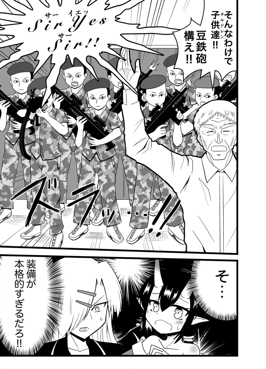 「鬼娘vs町内会長」(3/5) 