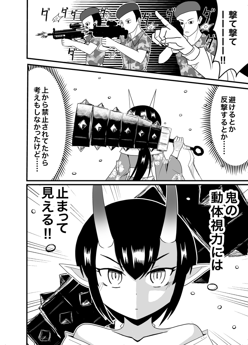 「鬼娘vs町内会長」(4/5) 