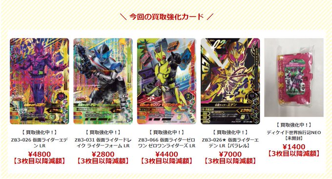 ガンバライジング 買取表更新 Zb3弾価格upのカードも