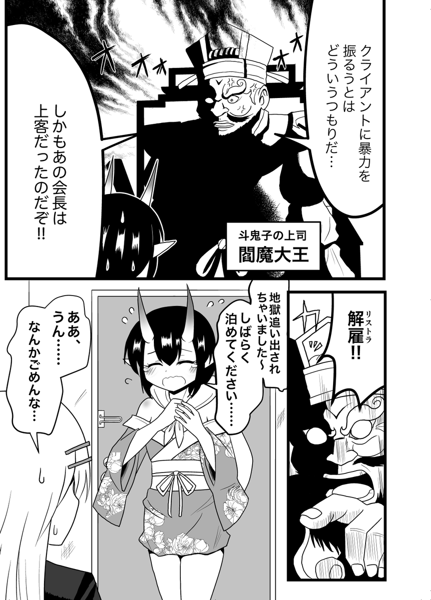 「鬼娘vs町内会長」(5/5) 