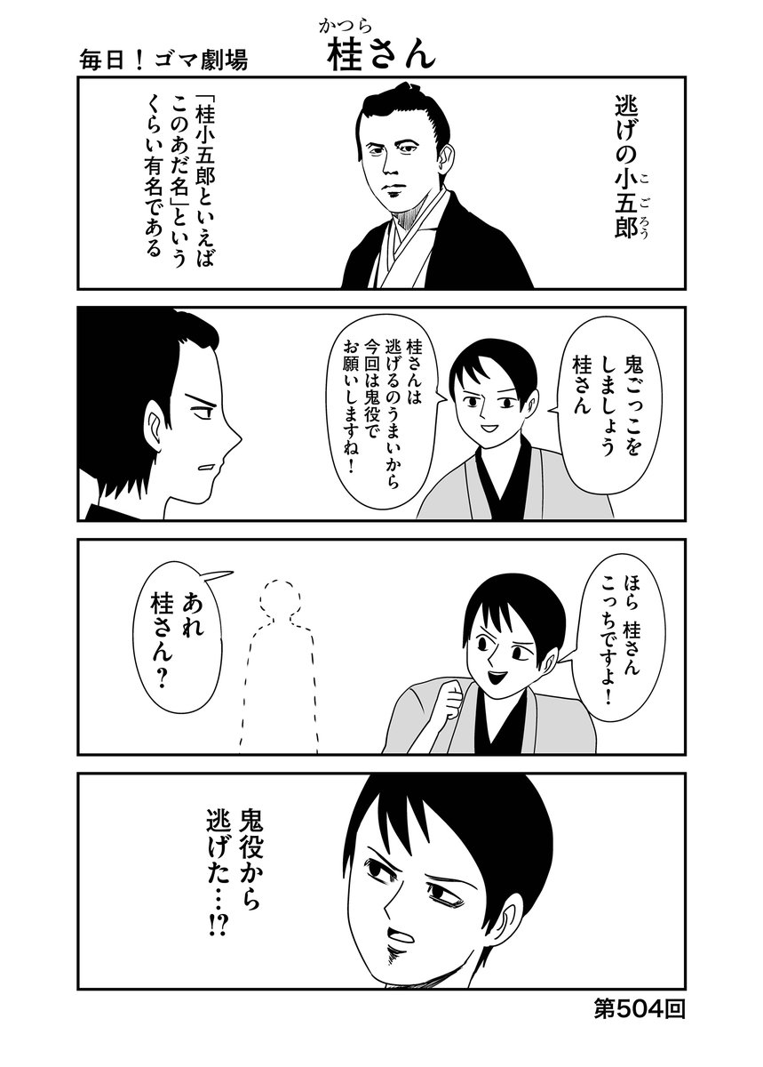 第504回『毎日!ゴマ劇場』 #毎日ゴマ劇場 https://t.co/5WPBxRy07h 