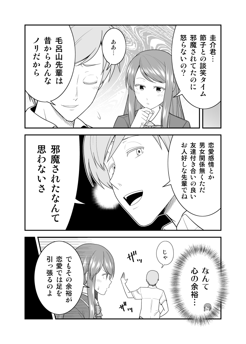 【創作漫画】お節介女子が友人同士の恋の応援をし続けた結果 4話再掲
#お節介女子の恋愛受難 