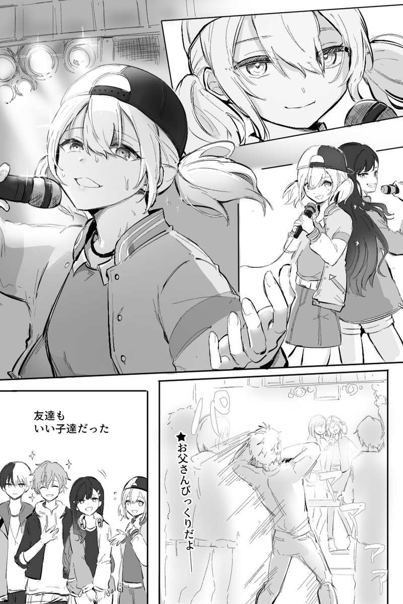 こはねパパ、イベントに行く #prsk_FA 

※こはねパパ捏造
※ビ箱イベ②のネタバレ 