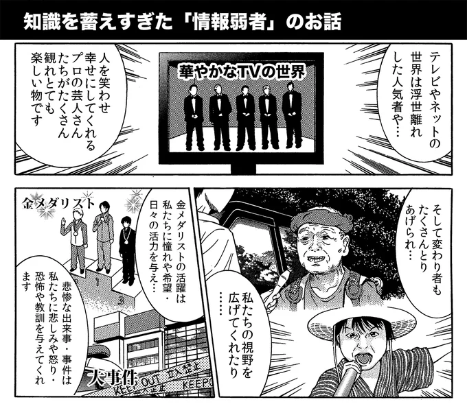 情報を集めすぎた「情報弱者」のお話 