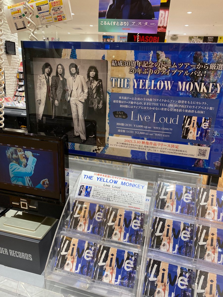 タワーレコードららぽーと磐田店 Theyellowmonkey The Yellow Monkey30周年記念のライブ アルバム Live Loud 本日入荷致しました ナゴヤドーム 京セラドーム 東京ドームの3公演からファン投票を行い選曲された最強のライブ タワーレコードららぽーと磐田店 Theyellowmonkey The Yellow Monkey30周年記念のライブ アルバム Live Loud 本日入荷致しました ナゴヤドーム 京セラドーム 東京ドームの3公演からファン投票を行い選曲された最強のライブ