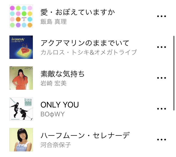 歌ネット Line Music 掲載中の 歌ネットプレイリスト 今回は 80年代ラブソング 一途な想い編 をテーマに曲をセレクト T Co Lbflciynbo 今 全世代から 人気上昇中の80年代楽曲 ひたむきに相手を想う 恋の歌を集めました