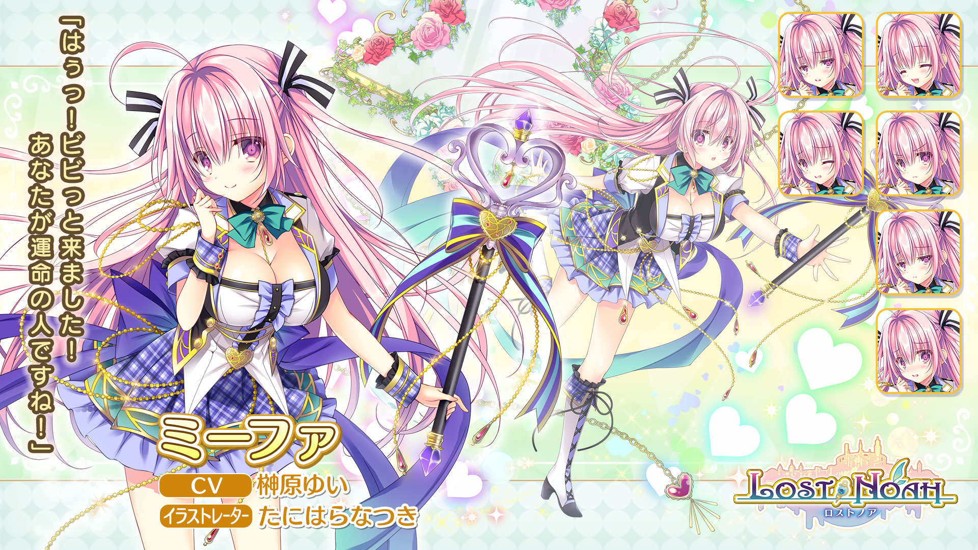 Dmm ロストノア公式 新ヒロイン紹介 名前 ミーファ デザイン たにはらなつき Cv 榊原ゆい 高いポテンシャルを持っているがかなりの天然で よく魔法を暴走させてハプニングを起こす 世界全員 みんなを笑顔に という目標がある 所持して