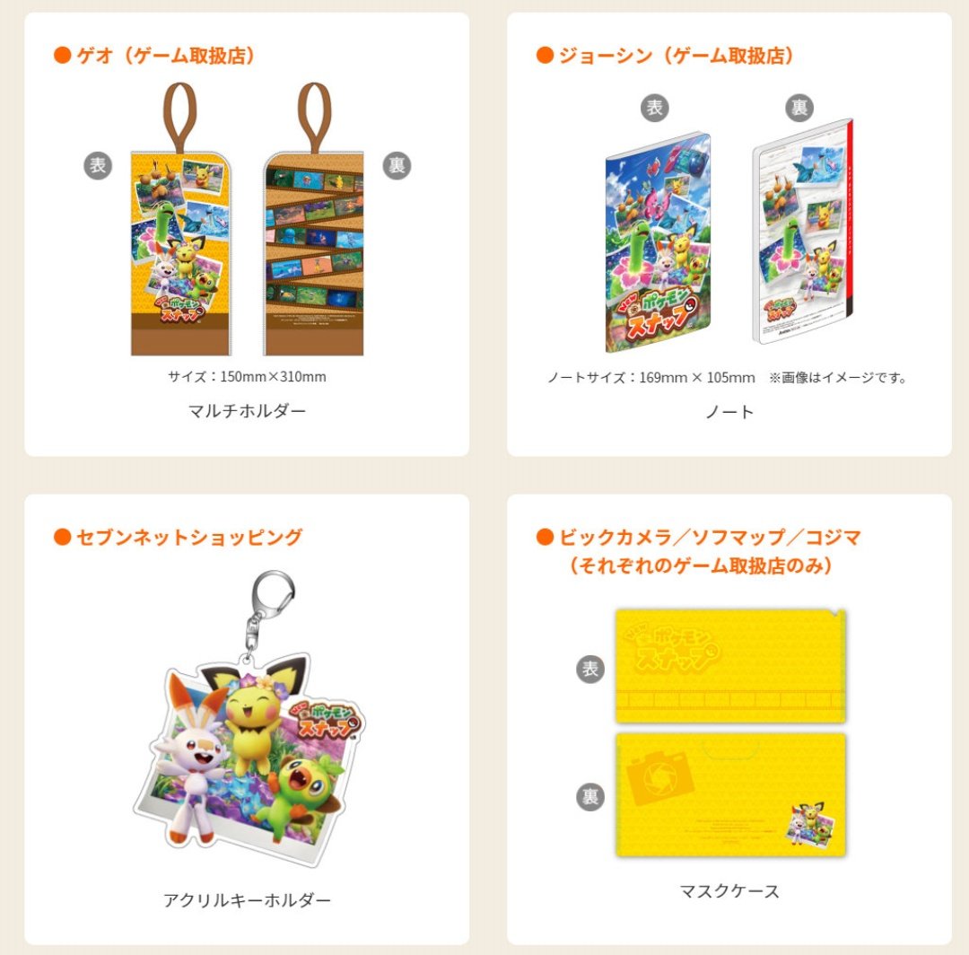 Rinrin ポケモンスナップの予約特典 こんなにあるなんて 知らんかった とりあえずamazonで予約 にしなくてよかった エディオンにしようかな 迷う