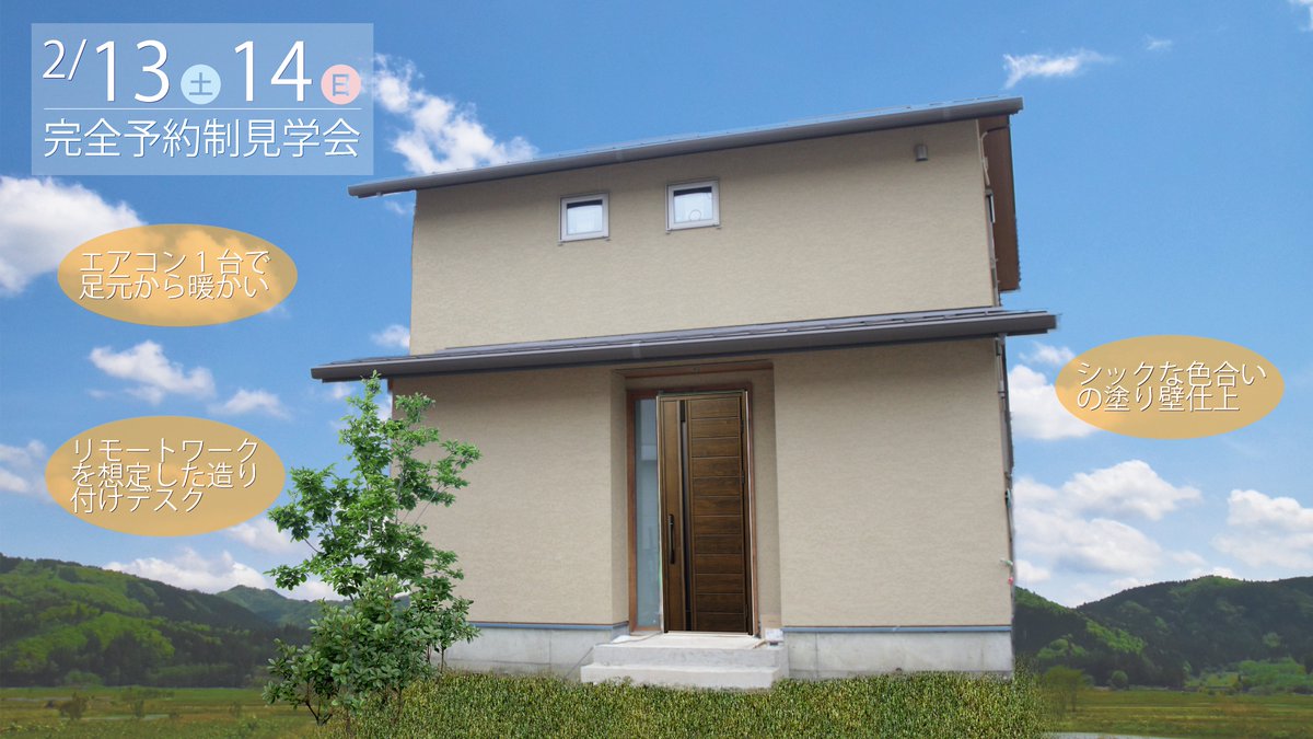 姫路の工務店 モリシタ アット ホーム Morishitaathome Twitter