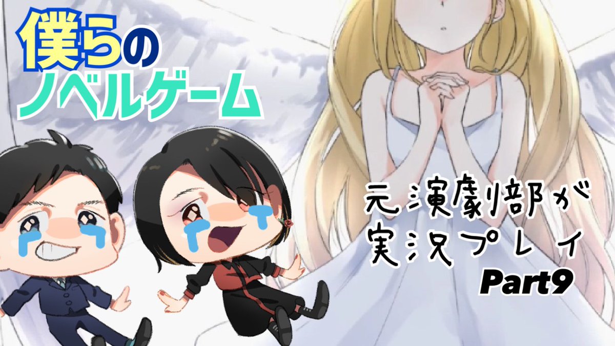 僕らのノベルゲーム Twitter Search