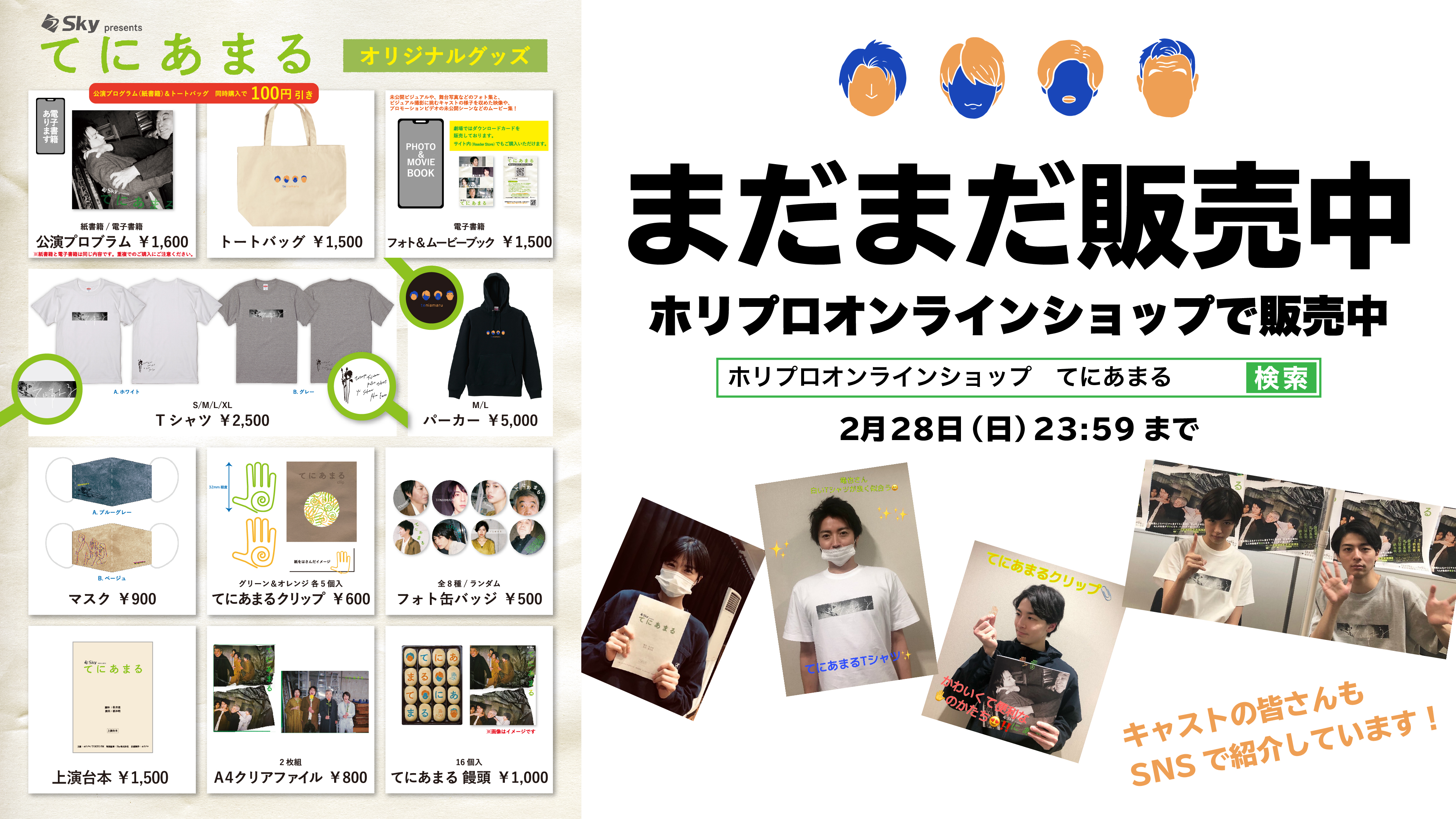 藤原竜也、高杉真宙、佐久間由衣、柄本明が出演 新作舞台『てに