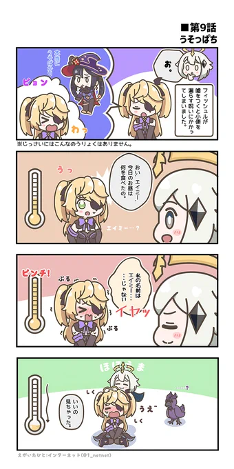 거짓말 #漫画 #4コマ #原神 #フィッシュル(原神) #パイモン(原神) #モナ(原神)  