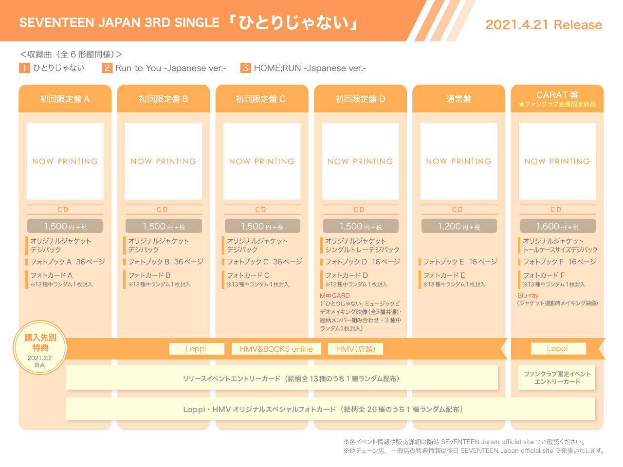 Seventeen Japan Seventeen Japan News Japan 3rd Single ひとりじゃない 発売記念リリースイベント ファンクラブ限定ベントの開催が決定 各エントリーカード付き商品のご予約は2月3日 水 より開始 Seventeen Japan 3rd Single ひとりじゃない Seventeen Japan Seventeen Japan News Japan 3rd Single ひとりじゃない 発売記念リリースイベント ファンクラブ限定ベントの開催が決定 各エントリーカード付き商品のご予約は2月3日 水 より開始 Seventeen Japan 3rd Single ひとりじゃない