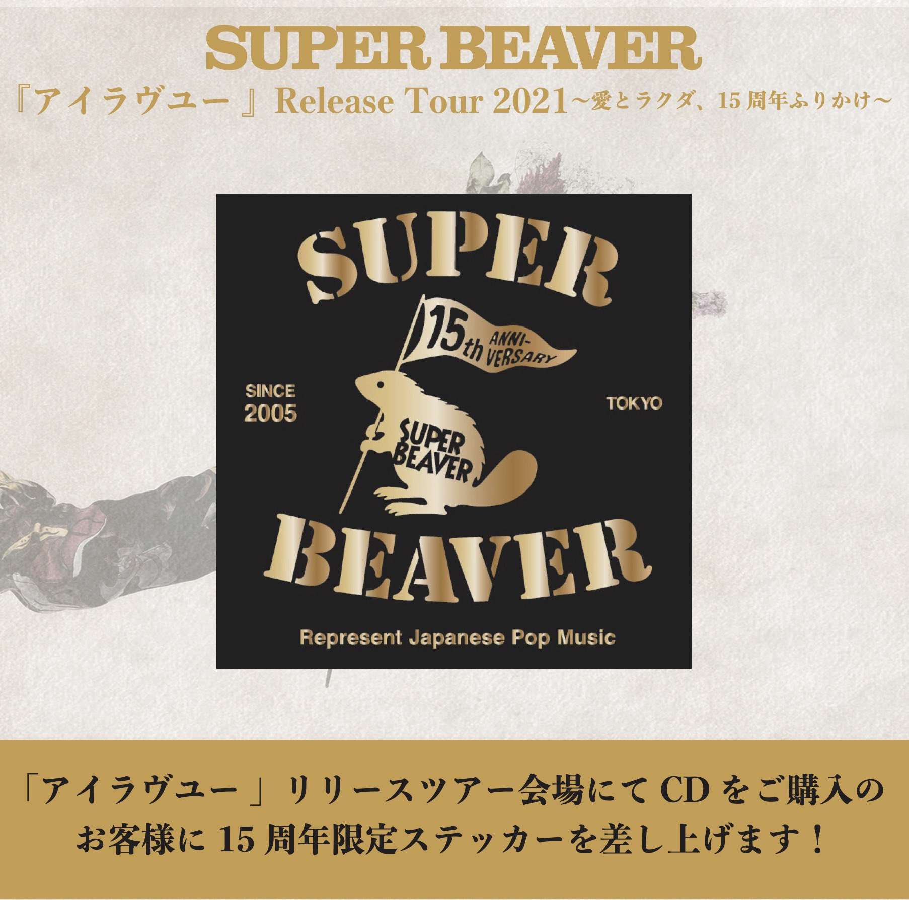 SUPER BEAVER on X: 