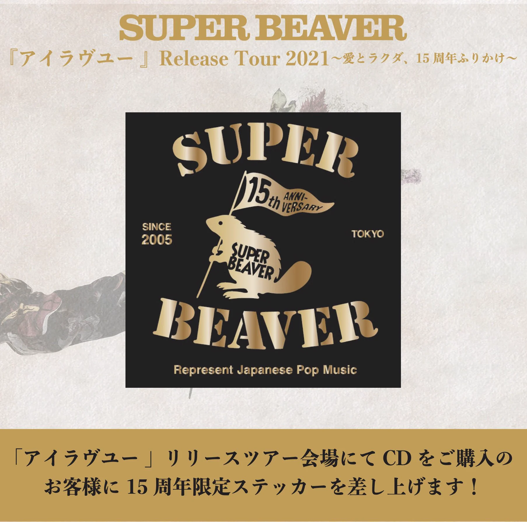 SUPER BEAVER on X: 