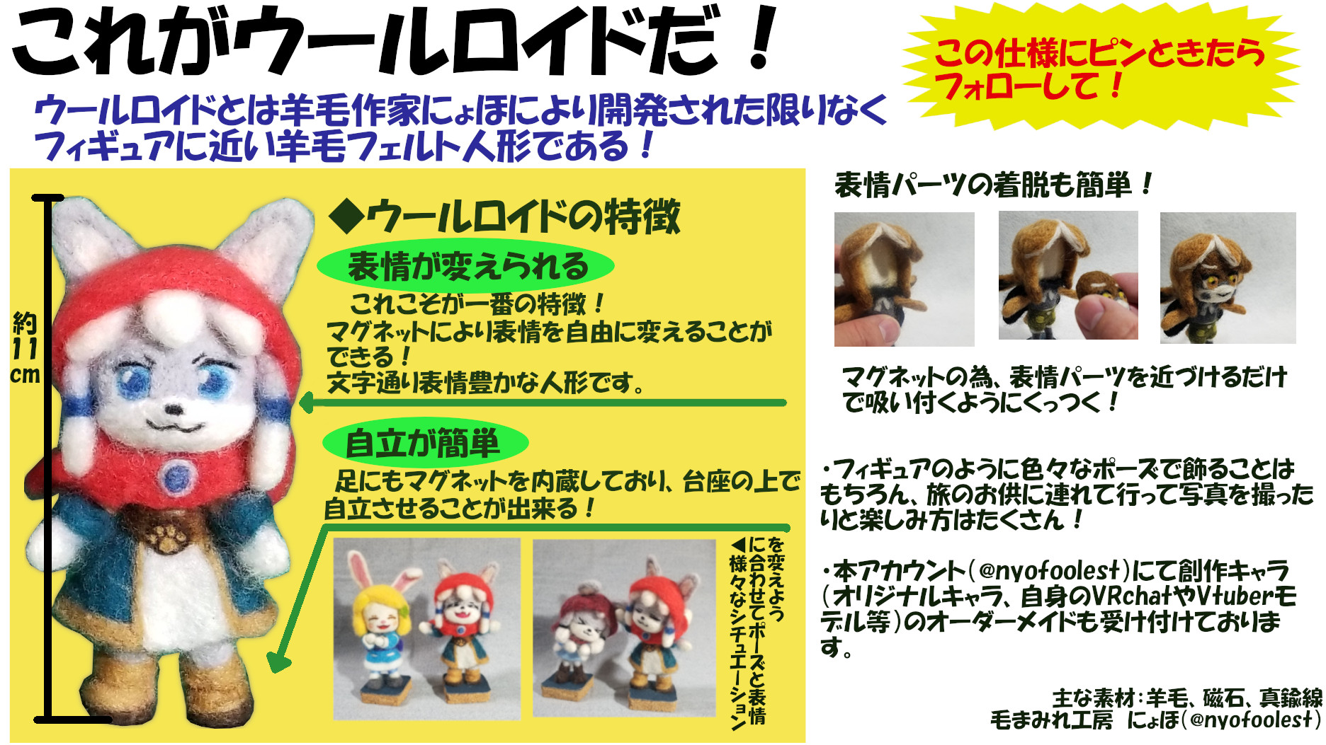 にょほ 羊毛卿 宣伝します ウールロイド というフィギュアみたいな羊毛フェルト 人形を作ってオーダーメイドしたり モルカーには遠く及びませんがストップモーションアニメも作ったりしてます もしかしたらモルカーのようなアニメが好きな人は刺さるかも