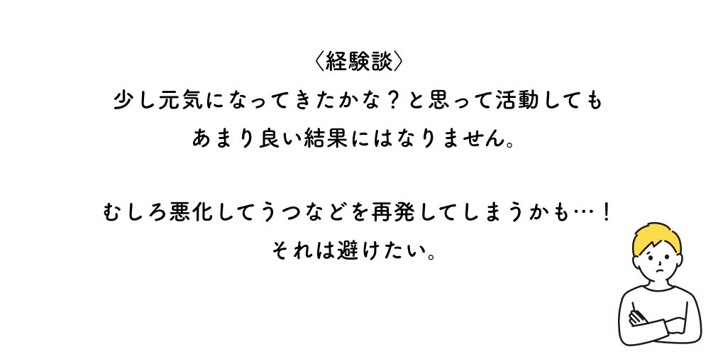 【423のメンタルケアアドバイス】

#006 目先のことより、長い目での健康!

ちょっと元気になったからといってエンジンをかけすぎてはいけない!(体験談)

急がば回れでいきましょう。

#メンタルヘルス #メンタル 