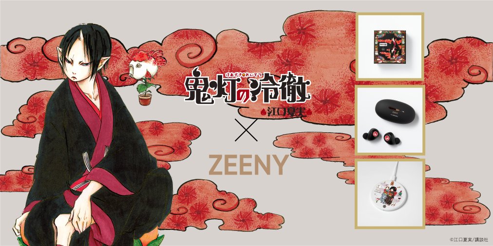 Zeenyジーニー公式/Nain Inc. on X: Zeenyジーニー公式/Nain Inc. on X: