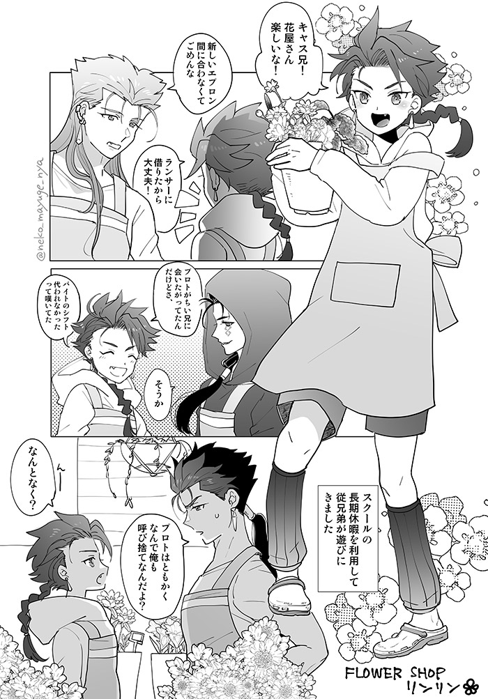フラワーショップRinRin⑩  前回から1年あいちゃってますが… リンズの不定期花屋パロにセタ&プロトの従兄弟を参加させたかっただけのらくがきです