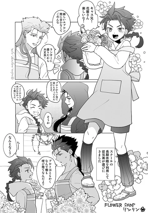 フラワーショップRinRin⑩  前回から1年あいちゃってますが… リンズの不定期花屋パロにセタ&プロトの従兄弟を参加させたかっただけのらくがきです