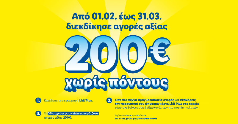 Lidl_Hellas_'s tweet photo. 🎉 Κέρδισε 200€ χωρίς πόντους! Πως;
1. Κατέβασε την εφαρμογή Lidl Plus
2. Σκάναρε την ψηφιακή σου κάρτα στο ταμείο
3. Οι 50 συχνότεροι κερδίζουν
 
Android: https://t.co/sQNhEYCg9N
iOS: https://t.co/pFd2OsYJYe

#lidlhellas #lidlplus #lidlplusapp