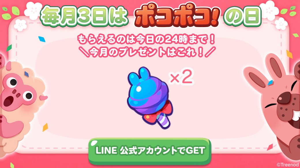 Aranami٩ W و メニューからって メニュー ポコポコ Lineログイン メニュー ポコポコ 繰り返しでいつまでも貰えないです