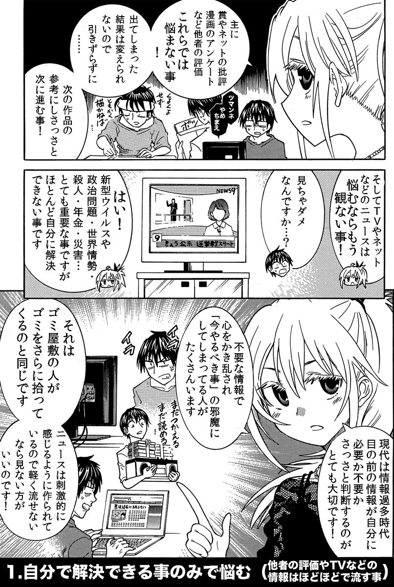 大塚志郎11 21コミティアスペースe16a 悩んだ時に意識したい3つの事 他者評価を気にしすぎない 短期悩みに集中 長期悩みは無視 この考え方に慣れると悩みスパイラルから速く抜け出せ時間を無駄にしなくてすみます 大塚志郎11 21コミティアスペースe16a 悩んだ時に意識したい3つの事 他者評価を気にしすぎない 短期悩みに集中 長期悩みは無視 この考え方に慣れると悩みスパイラルから速く抜け出せ時間を無駄にしなくてすみます