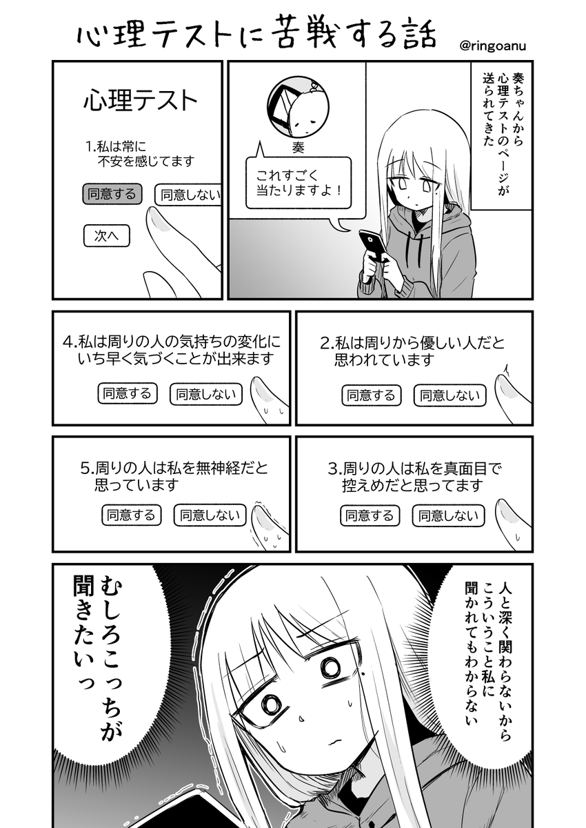 心理テストに苦戦する話です。 