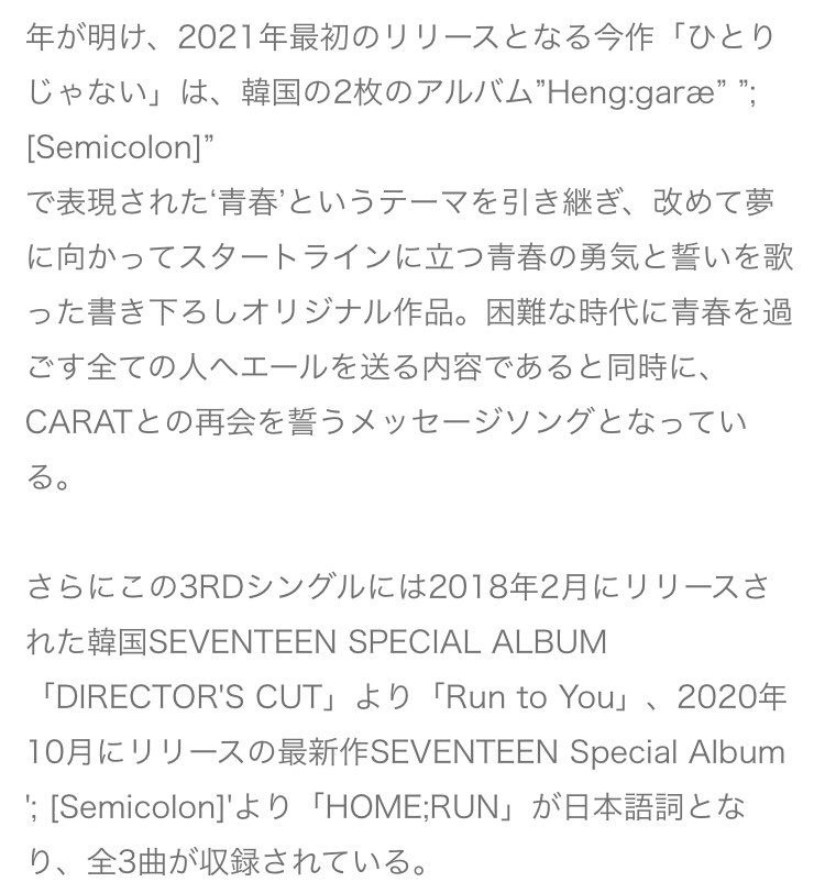 ナ ギ 나 기 待って 韓国アルバムの後続曲じゃん Seventeenとcaratは絶対会える そのセブチの気持ちがこもった曲なんだと思う Run To Youを日本語にしてくれてありがとう 日本ウケする曲だから嬉しい