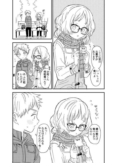 節分ですね 