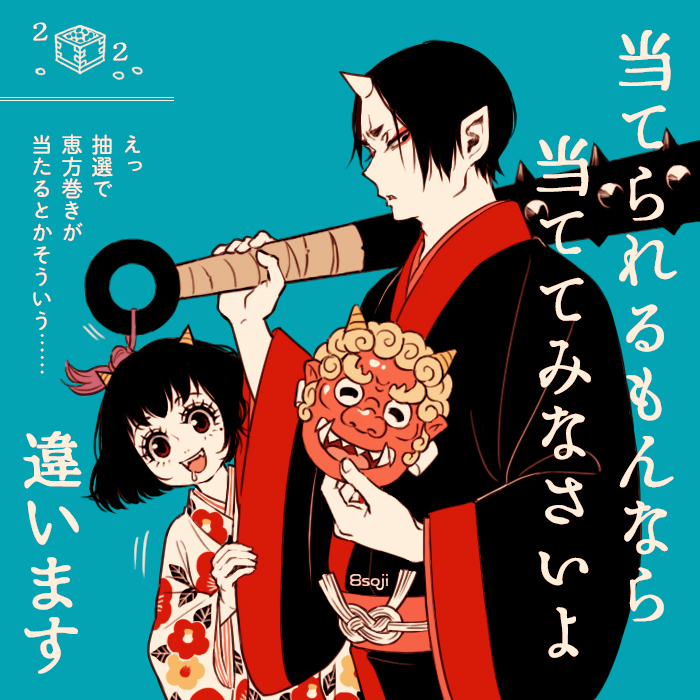 節分はえほーまきをもぐもぐ味わう日、つまり鬼マキ記念日です私の中で??
それに今年は02月02日でオニオニの鬼日和。ということで威嚇する鬼神とその威力を半減させてる食いしん坊マキちゃん。 