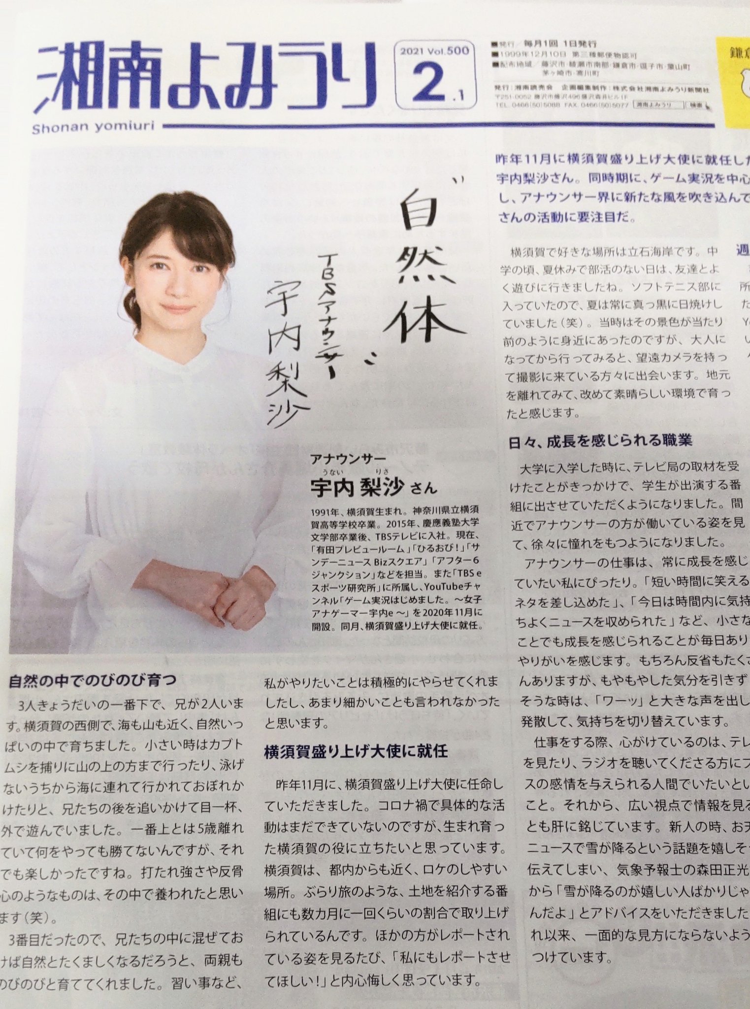 宇内梨沙 Tbsアナウンサー 取材していただき ありがとうございました Twitter