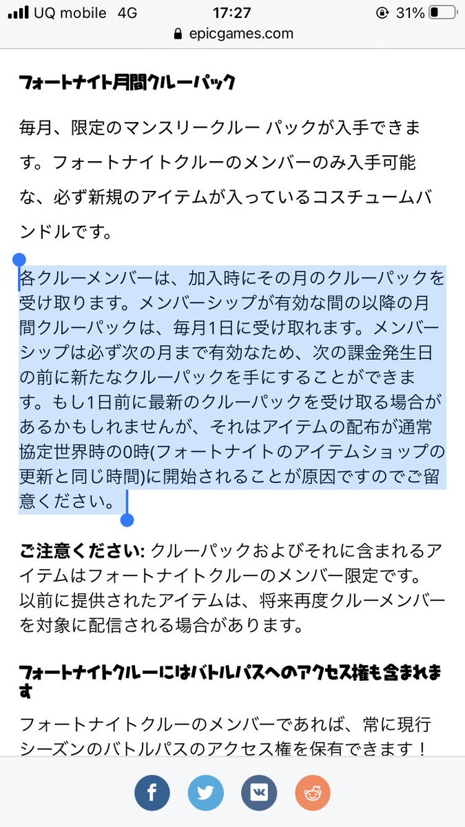 ホース クルーは解約しても1ヶ月間は有効だから毎月1日配布になるスキンは加入月と翌月は貰える 1000v Bucksは課金のタイミングで貰えるから解約すると貰えない 今月末にクルーに入ってすぐ解約したら次のシーズンのバトルパスは貰えないかと