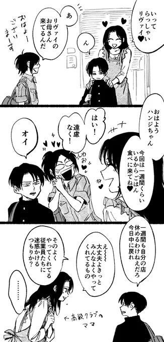 巨中で寮住まいのリヴァイにちょいちょい会いにくるリヴァイ大好きなクシェルママ 