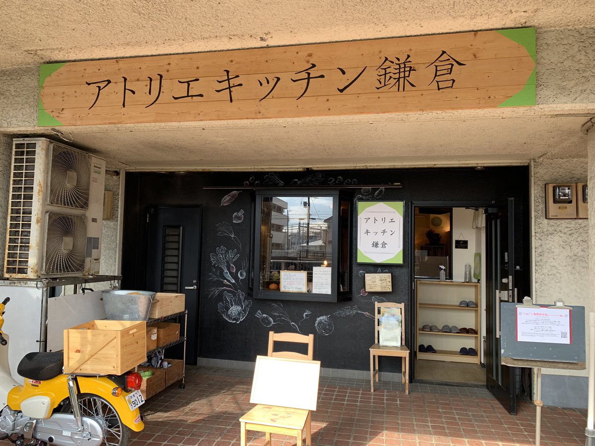Aki S Hawaii 今日は知り合いがアトリエキッチン鎌倉で開店しているtoki S 珈琲研究室に行って来ましたー とても雰囲気が良くて美味しゅうございましたー Tokis珈琲研究室 アトリエキッチン鎌倉 コーヒー ホットサンド