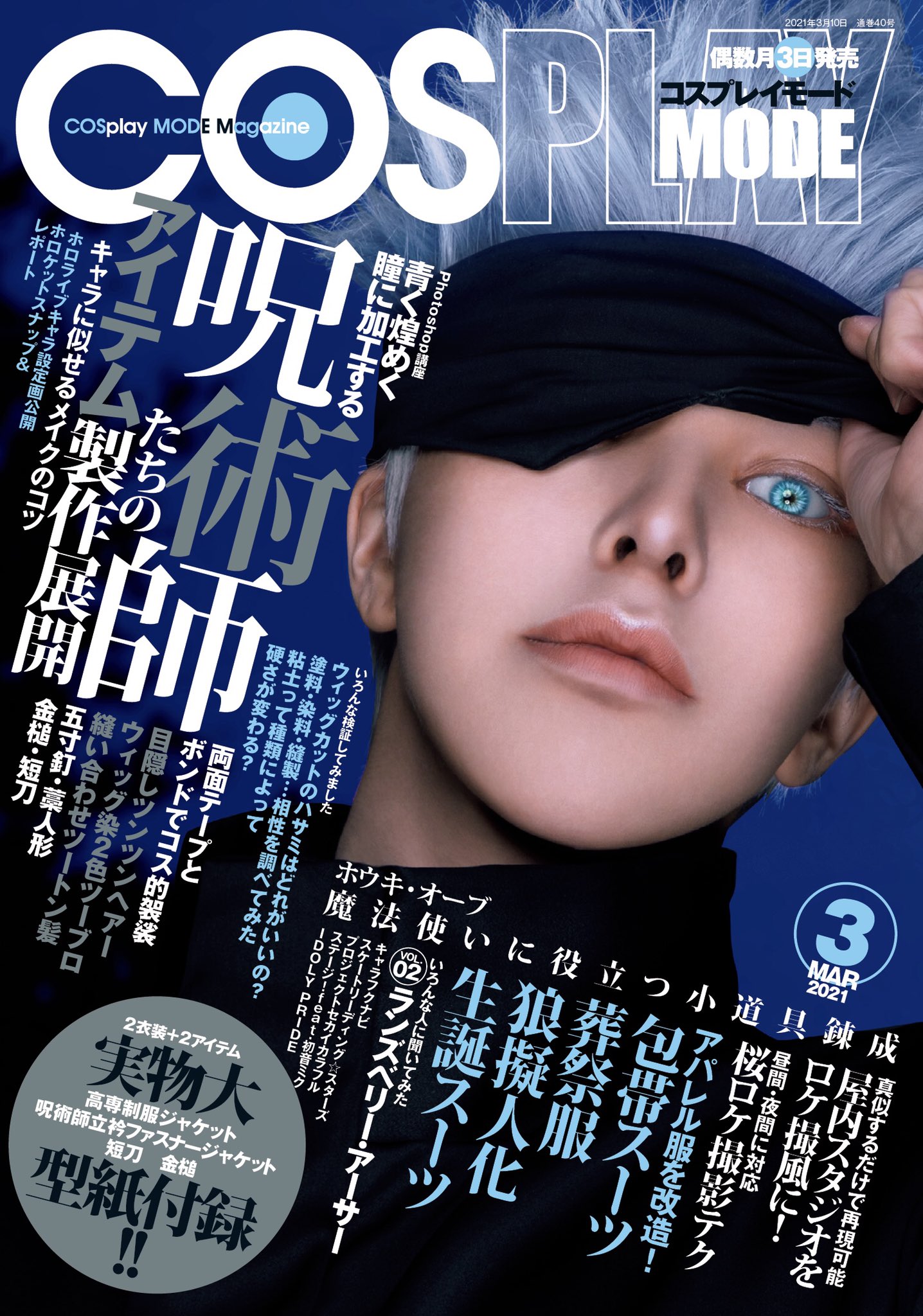 コスプレ雑誌COSPLAY MODE(コスプレイモード)編集部 on X: