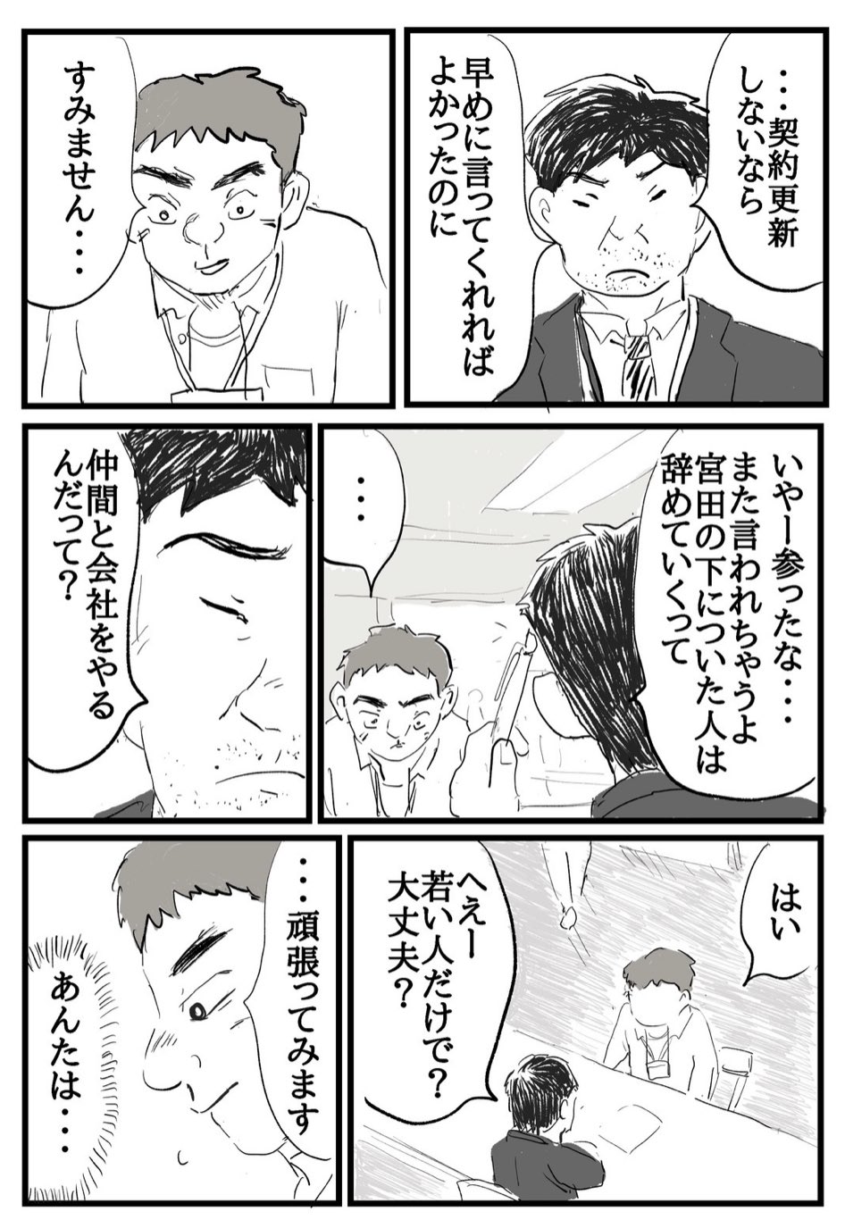 つのだ ふむ Reach無限の起業家 ムカつく上司に会社を辞めると伝えた奴 1 2 T Co 7zod5lelbl Twitter