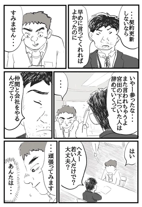 ムカつく上司に会社を辞めると伝えた奴 1/2 