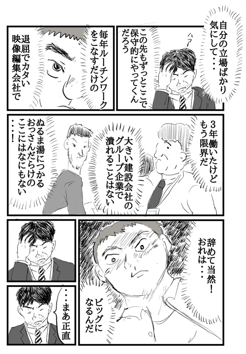 つのだ ふむ Reach無限の起業家 ムカつく上司に会社を辞めると伝えた奴 1 2 T Co 7zod5lelbl Twitter