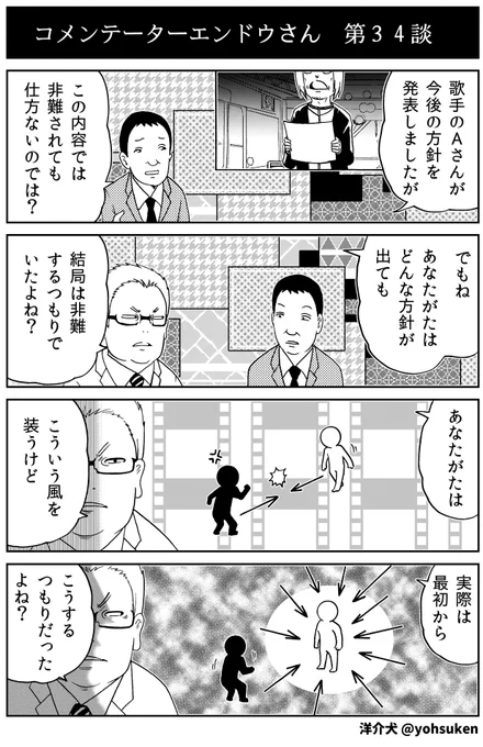 「コメンテーターエンドウさん」は「反逆コメンテーターエンドウさん」と改題して漫画アプリGANMA!にて連載中です。 