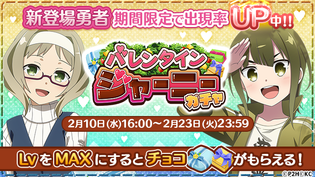 結城友奈は勇者である ゆゆゆい 公式 お知らせ バレンタインジャーニーガチャ 開催中 Ssr 温かな思いやり 秋原雪花 のスキルをご紹介 必殺技で仲間全員の攻撃ペースを上昇させます アビリティでは被クリティカル時に必殺技ゲージを増加させ
