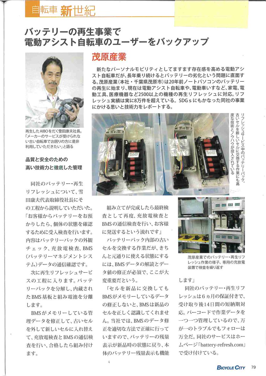 バッテリー再生リフレッシュのご案内 茂原産業 イプロスものづくり