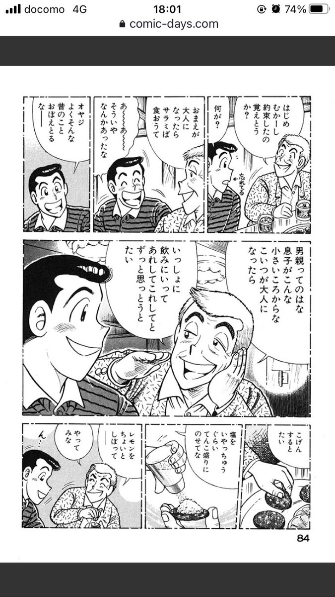 クッキングパパ1 1000話無料公開 いよいよ2月7日まで 全話読破達成者も ちらほら その反響 4ページ目 Togetter クッキングパパ1 1000話無料公開 いよいよ2月7日まで 全話読破達成者も ちらほら その反響 4ページ目 Togetter