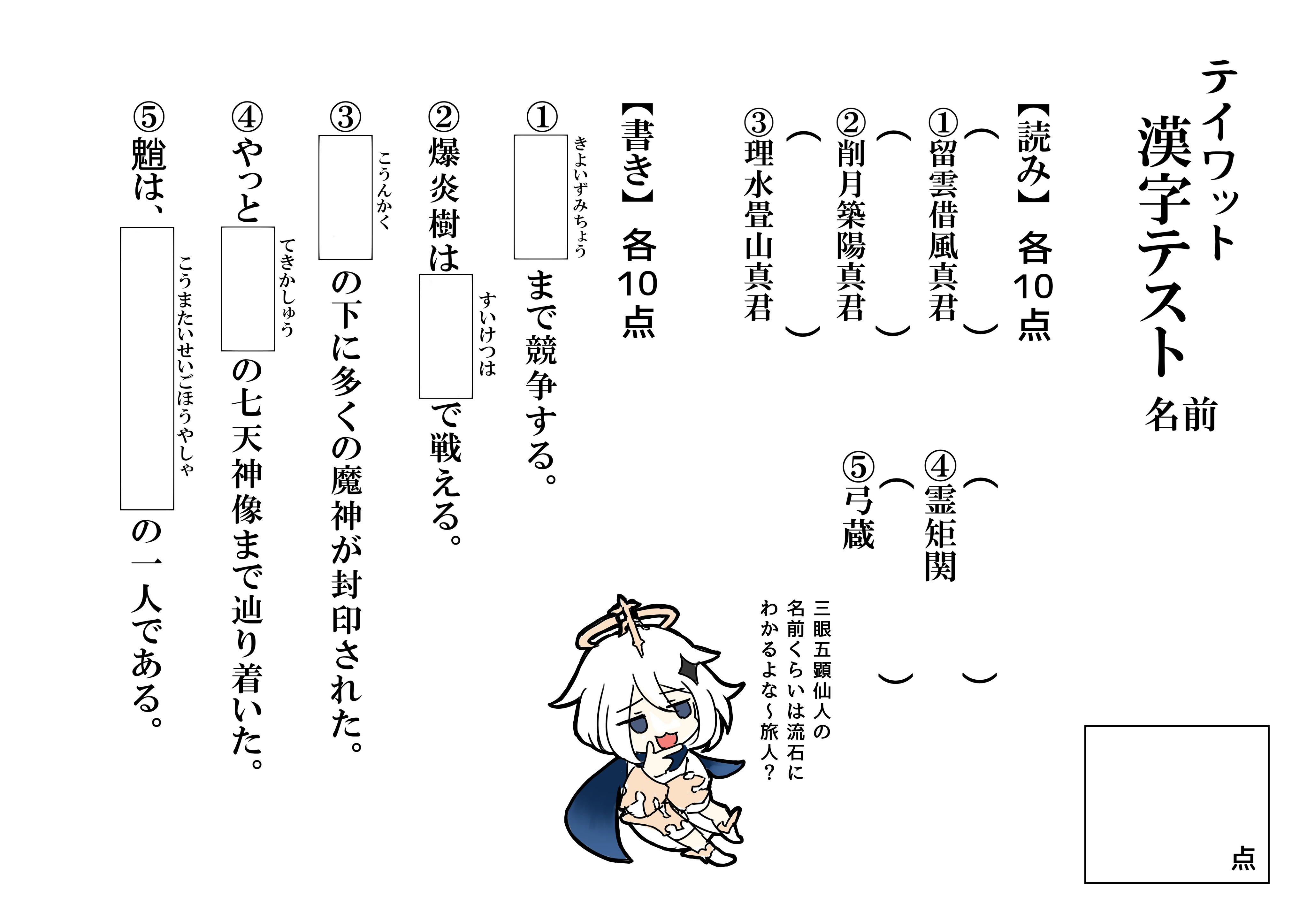 تويتر おしあ على تويتر あまりに原神に出てくる漢字が覚えられないので漢字テストつくった 原神イラスト T Co 0uhdjzgjrd