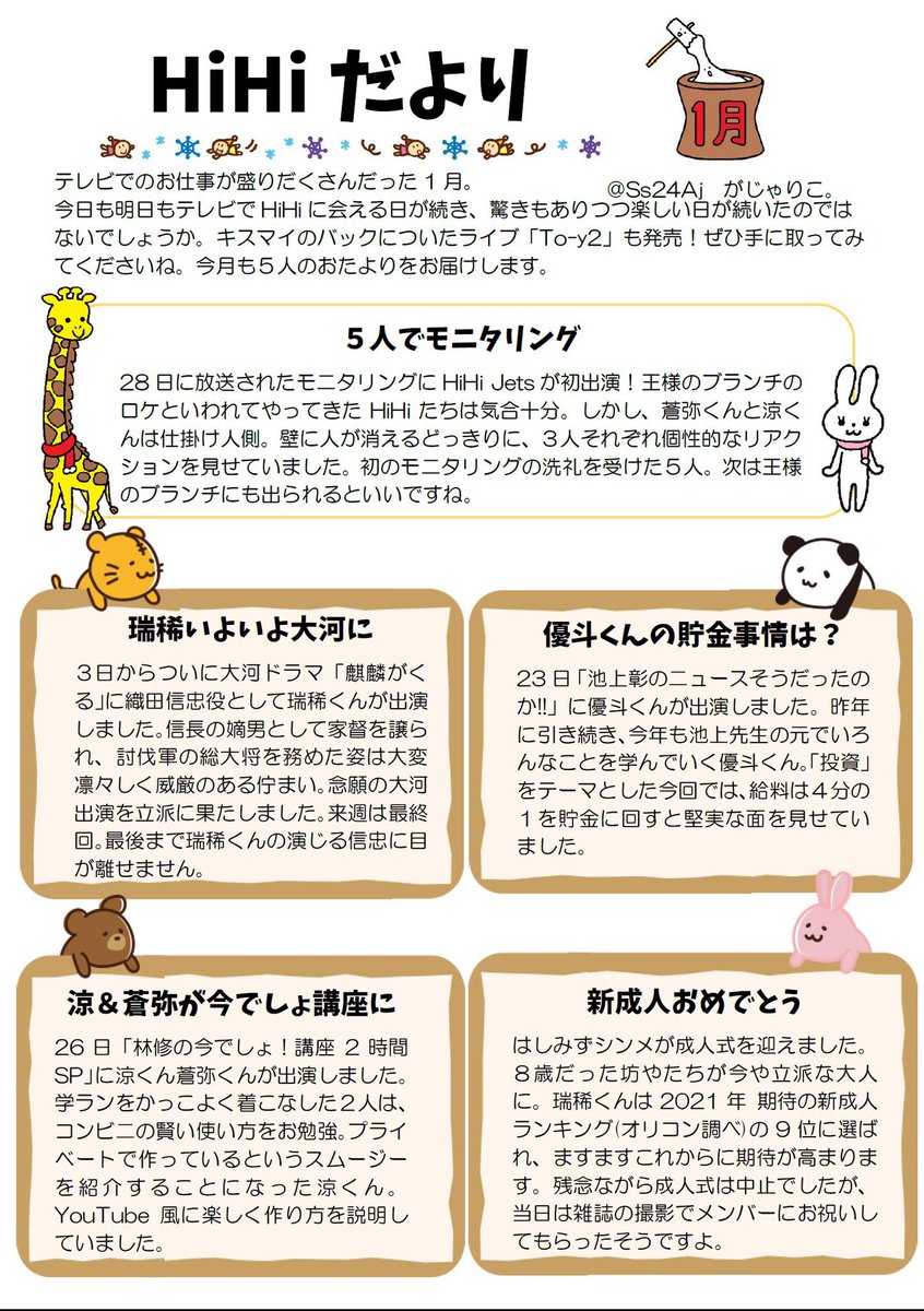 Uzivatel がじゃりこ Na Twitteru 1月のhihi Jetsのおたよりを書きました バラエティ 大河ドラマ ラジオなどなど出番たっぷりの月でしたね Hihiだより Uzivatel がじゃりこ Na Twitteru 1月のhihi Jetsのおたよりを書きました バラエティ 大河ドラマ ラジオなどなど出番たっぷりの月でしたね Hihiだより